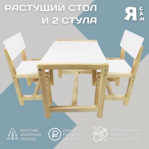 Детский растущий комплект стол и два стула  Я САМ "Лофт" (Белый, Сосна) в Копейске - kopejsk.mebel-74.com | фото