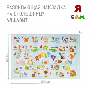 Детский стол с накладкой Алфавит (Белый/Цветной) в Копейске - kopejsk.mebel-74.com | фото