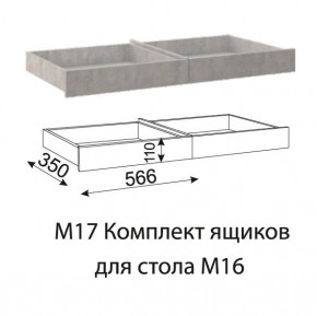 Дуглас (подростковая) М17 Комплект ящиков для стола М16 в Копейске - kopejsk.mebel-74.com | фото
