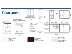 Кухонный гарнитур Прованс (2.8 м) с карнизом в Копейске - kopejsk.mebel-74.com | фото