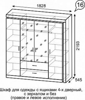 Шкаф для одежды с ящиками 4-х створчатый с зеркалом Люмен 16 в Копейске - kopejsk.mebel-74.com | фото