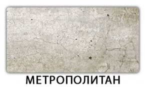 Стол-бабочка Бриз пластик Травертин римский в Копейске - kopejsk.mebel-74.com | фото