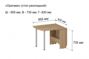 Стол-книжка раздвижной "Оригами" в Копейске - kopejsk.mebel-74.com | фото