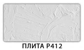 Стол раздвижной-бабочка Бриз с фотопечатью Плита Р410 в Копейске - kopejsk.mebel-74.com | фото