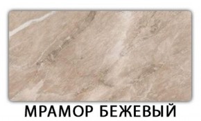 Стол раздвижной Паук пластик Мрамор бежевый в Копейске - kopejsk.mebel-74.com | фото